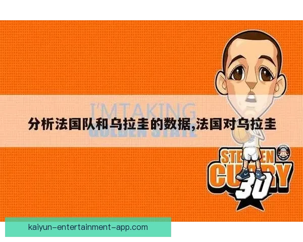 世界杯竞猜结果预测：数据分析与热门球队走向深度解析
